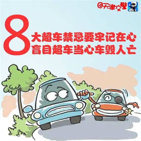 晚上交車禁忌